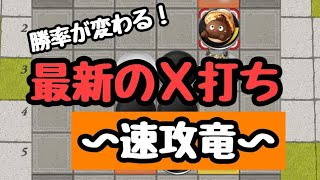 逆転オセロニア 最新のｘ打ち事情 Youtube