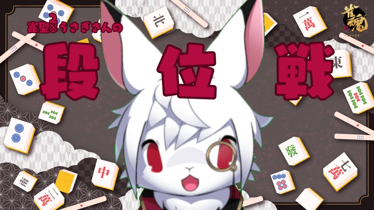 【雀魂三麻段位戦】プロフェッショナル(ｳｿ) 三麻の流儀