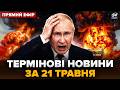 🔥ПРОКИДАЙТЕСЬ! Люта ПОМСТА від ЗСУ: дикий РОЗГРОМ "АХМАТУ". Китай ЖОРСТКО ОБЛОМАВ Путіна @24онлайн