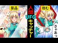 【アニメ】人間UFOキャッチャーが存在したらどうなるのか?【マンガ/漫画動画】