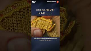 The Chinese Longevity Locks Explained
