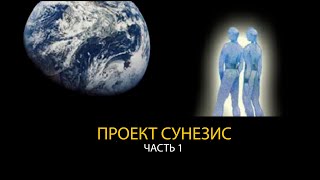 НЛО Где и как происходит подготовка и контакт в Бразилии Опыт участников группы Сунезис Sunesis ч1