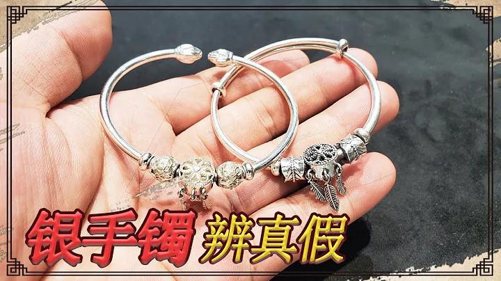 不知道怎麼看銀手鐲真假？小閆揭秘幾個要點，養成火眼金睛【小閆打鐵鐲】 - 天天要聞
