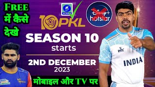 pro kabaddi season 10 free me kaise dekhe | pro kabaddi season 10 free live telecast screenshot 3