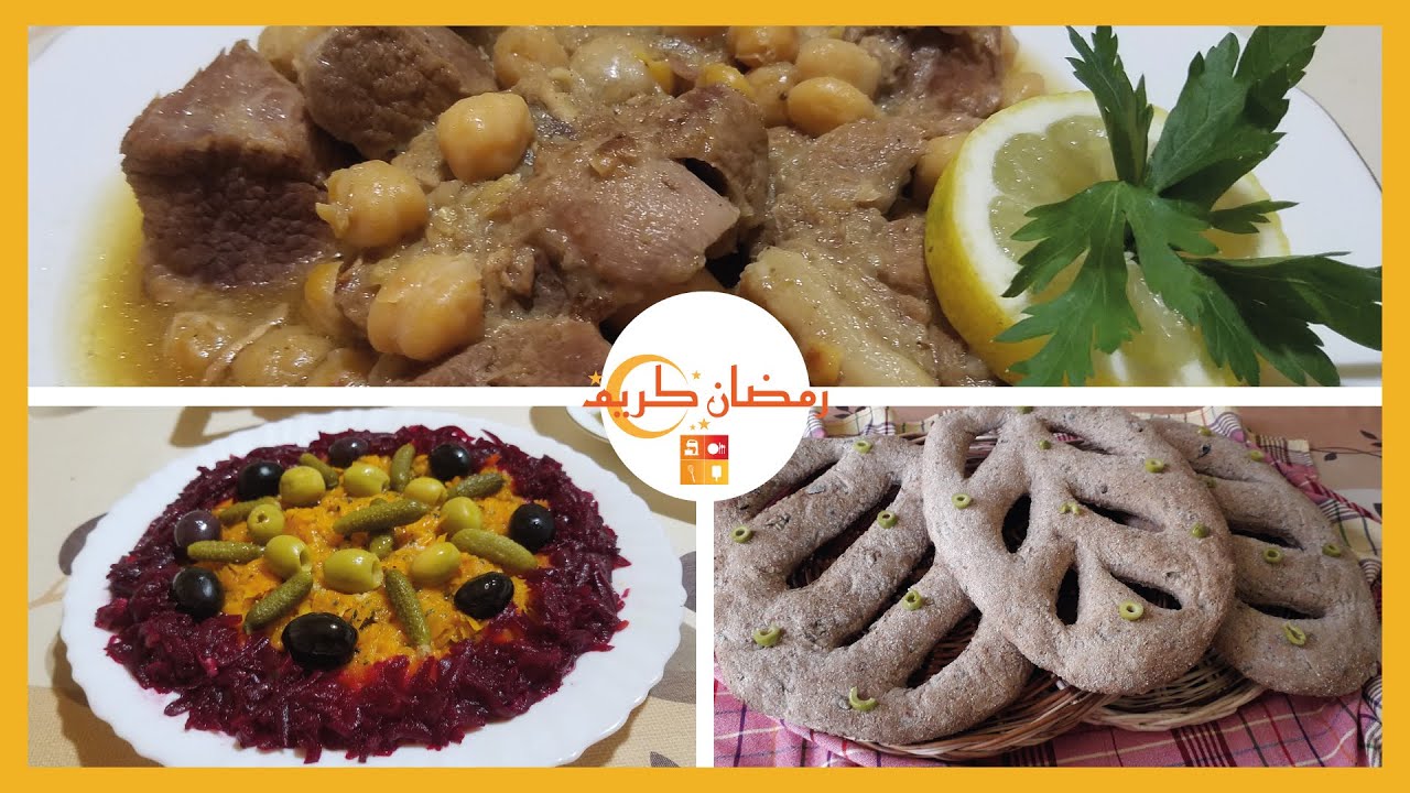Recettes Ramadan 11 - شطيطحة لحم مرقة بيضاء لرمضان فوقاس خبز بزيتون والاعشاب العطرية مع سلطة تونسية
