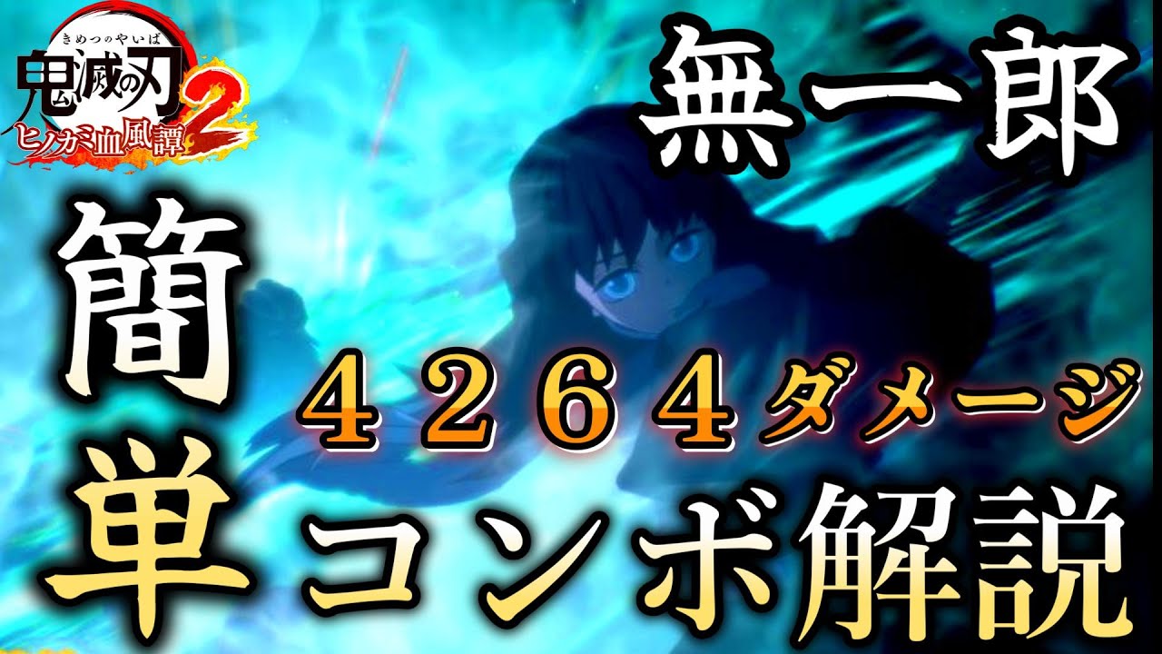 早い者勝ち　2つでお得　鬼滅の刃 Hinokami Chronicles 2] It surpasses the movie!? The final and