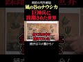 【ナウシカ】火の七日間・世界滅ぼす巨神兵がヤバい　岡田斗司夫ジブリ解説　#shorts