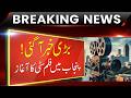 Maryam Nawaz's Big Surprise! A Gift for the film Industry | GN HD
