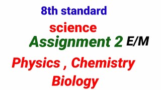 Famous 8th Science assignment 2 | English medium | Physics Chemistry Biology @Kanishai Wealth