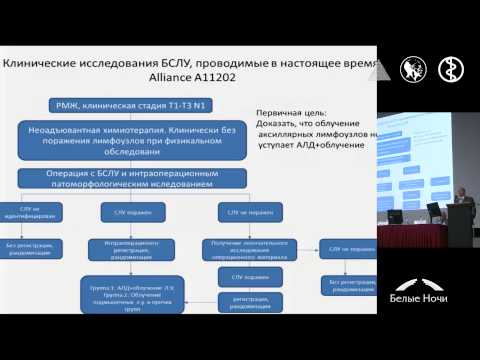 Клиническое значение биопсии сигнальных лимфатических узлов у больных раком молочной железы