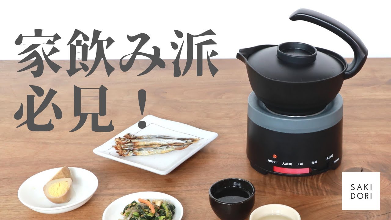 簡単・おいしい熱燗！ 温度設定可能で燗酒が簡単に作れる