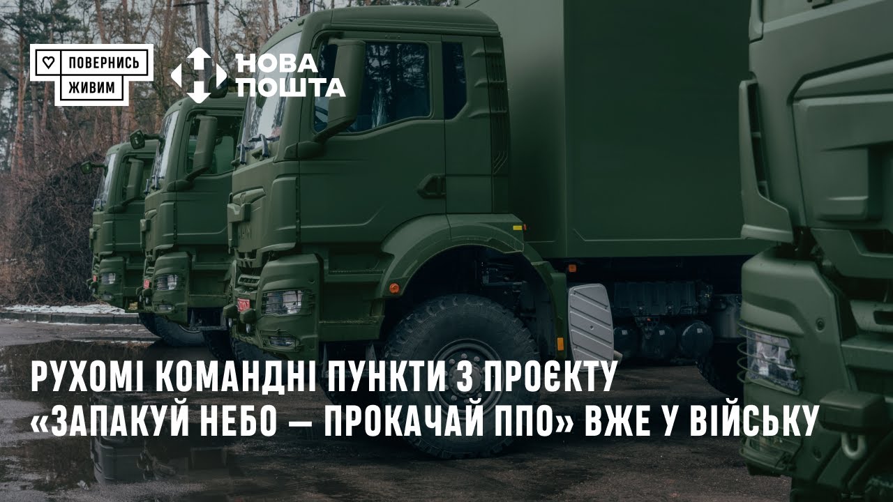 Командні пункти для ППО від Повернись живим - YouTube