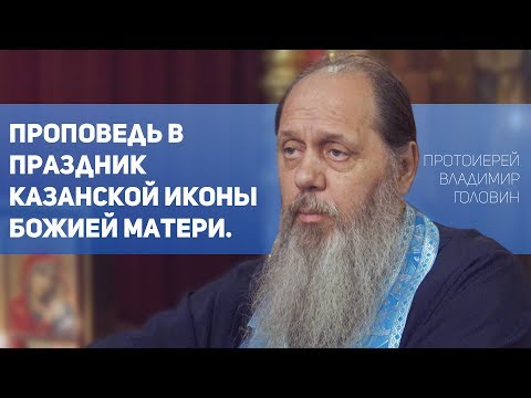 Проповедь в день празднования явления Казанской иконы Божией Матери (21.07.2017 г.)