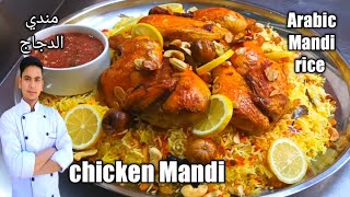 How to make Mandi rice at home / chicken Mandi /smoke rice recipe /