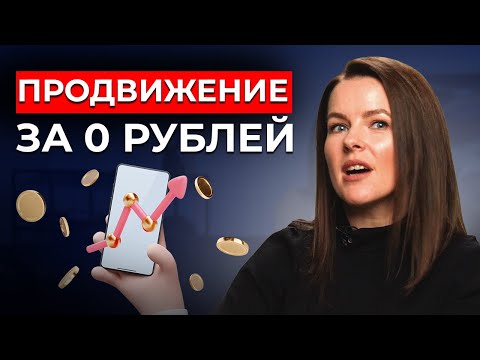 Ищем клиентов БЕСПЛАТНО! Бюджет не нужен: 4 способа продвижения бизнеса