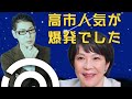 元国会議員秘書藤江氏再登場！高市早苗政調会長の動画がまわるまわる。2021年ニュース振り返りvol2。