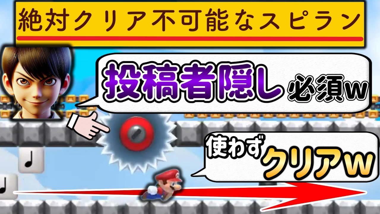 時間が絶対に足りないスピランを無理やりクリアしたったｗ【マリオメーカー2/マリメ2】