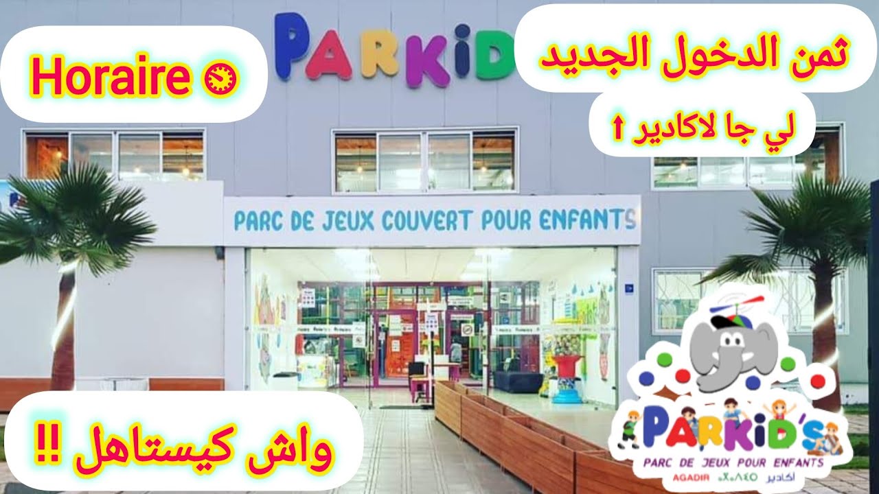 parkids  بارك كيدز ، اكبر بارك للالعاب فاكادير كبير و عامر العاب 🧒👩‍👦  Agadir