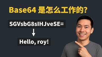 Base64 是怎么工作的？一分钟搞懂它！
