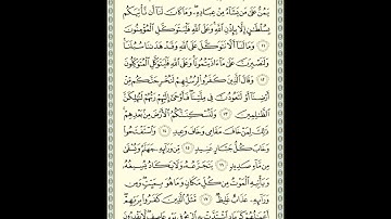 سورة ابراهيم بصوت السديس _استمع واقرأ معه_