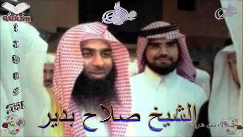 Sheikh Salah Budair - Quran (78) An-Naba' - سورة النبأ