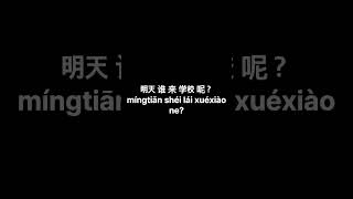 중국어 기초 10문장 43 #중국어 #汉语 #중국어회화 #중국어기초