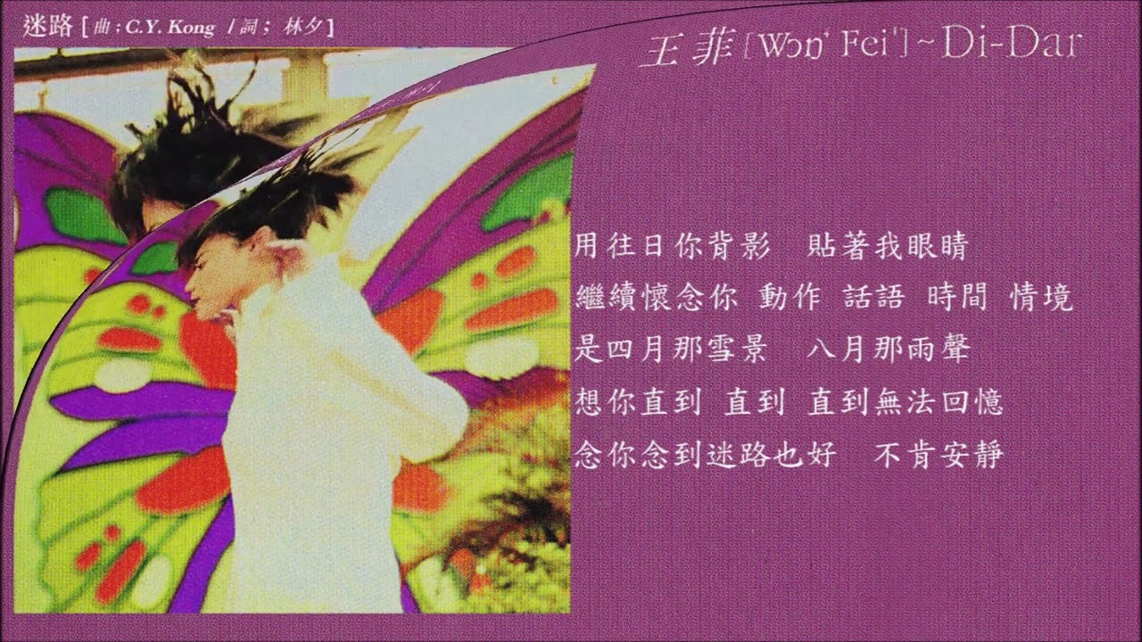 未開封 希少アジア盤】Faye Wong (王菲)(フェイ・ウォン) / 迷路