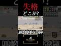 【失格】丹村飛龍選手の不可解な失格判定シーン