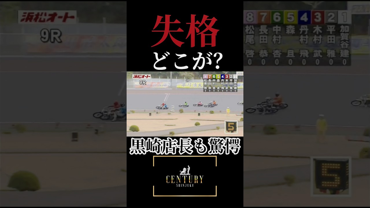 【失格】丹村飛龍選手の不可解な失格判定シーン