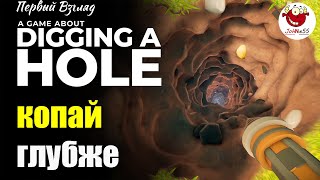 :    / A Game About Digging A Hole /  