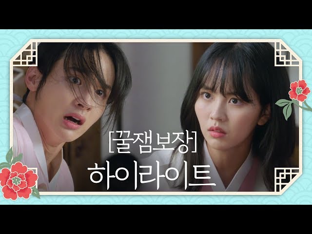 [하이라이트] 오늘(9월 30일) 첫방 조선로코 녹두전! 하이라이트 미리보기 [조선로코-녹두전]