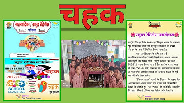 Chahak_Program |Chahak | Song | Foundational Literacy andNumeracy | NIPUN Bihar | School Readiness