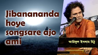 Video thumbnail of "Jibanananda hoye songsare ajo ami || জীবনানন্দ হয়ে সংসারে আজো আমি || Cover by Ariful Islam Mithu"