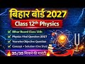 #physics ka Guess question # most important question #v.v.i objective question#Bihar board class xii