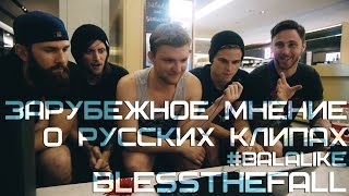 #balalike - Blessthefall watch russian music videos