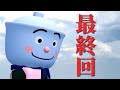（3DCG）てんどんまん　最終回