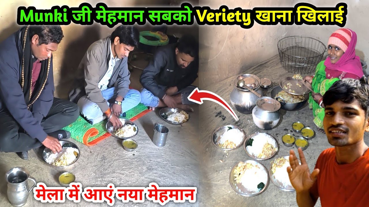 Munki जी मेहमान सबको Veriety खाना खिलाई | मेला में आएं नया मेहमान | Village Lifestyle vlog