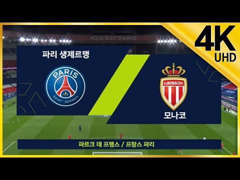 [4K <strong>UHD</strong>] <strong>PSG</strong> vs 모나코 풀경기 다시보기 (리그1 26R)