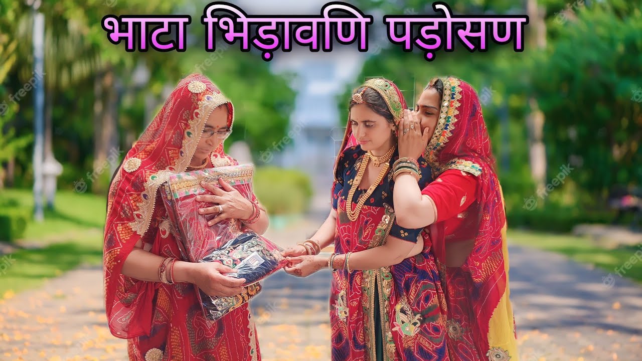 भाटा भिड़ावणि पडो़सण राजस्थानी मारवाड़ी कॉमेडी// #marwadicomedy #मारवाड़ी rajasthani comdey//funny🤣🤣