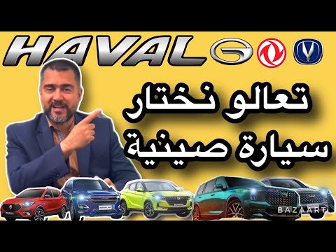 تعالو نشوف ابرز الميزات للسيارات الصينية في السوق العراقية