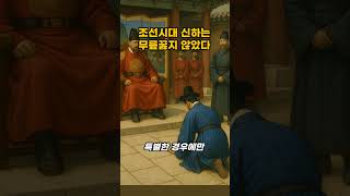 조선시대 왕과 나란히 앉았던 신하가 있었다?!