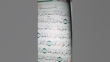 ما معنى "وأنه تعالى جد ربنا"#سورة #الجن