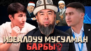 Устаз Эрмек Тынай уулу: Адеп, Ийгилик жана Миссия | Идеалдуу мусулман кандай болуш керек?