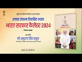 Launch of government of india calendar for the year 2024