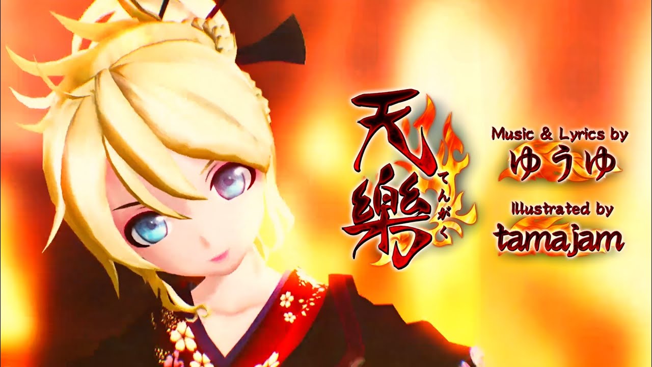 【MMD】Tengaku - 天樂 (Motion Public DL) - YouTube