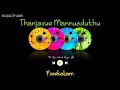 Thanjavur Mannueduthu || Poorkalam || High Quality Audio 🔉 Mp3 Song