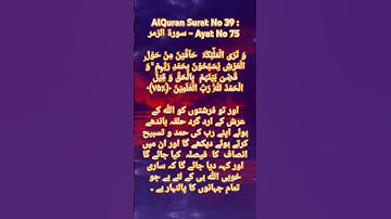 AlQuran Surat No 39 : سورة الزمر - Ayat No 75
