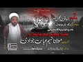 Maulana naseem abbas jawadi  7 muharram  sahiwal