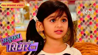 Sasural Simar Ka | Patali Sees Anjali Talking To Her Doll | Full Ep - 1055 | Colors Rishtey