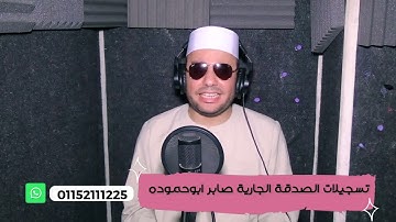 فضيلة القارئ الشيخ تامر بدر من سورة الفرقان